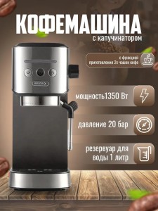 Автоматическая кофемашина BESTFIX BK-328, черный, серый металлик